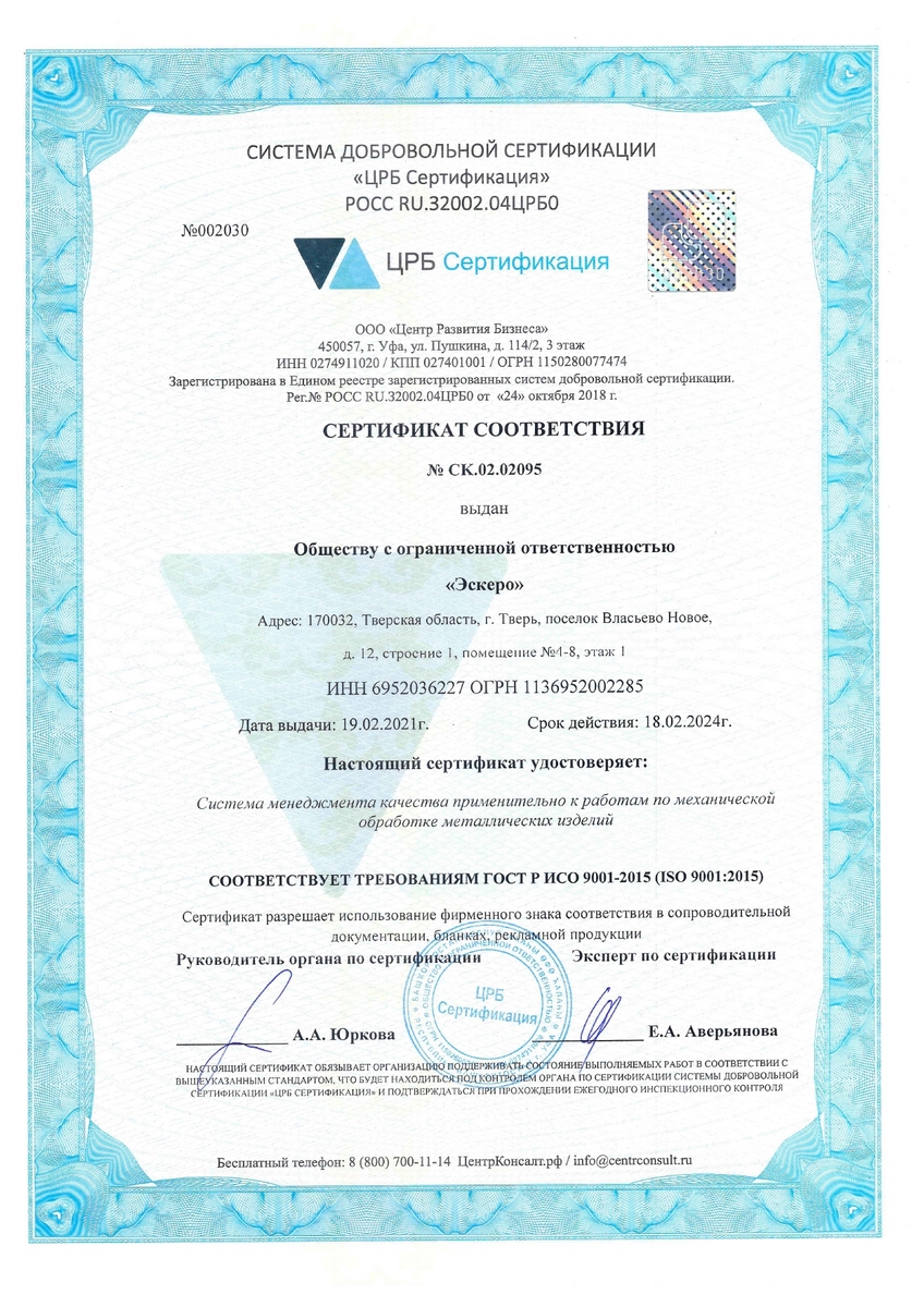 Сертификат соответствия и аудиторов ИСО 9001 2021 Оригинал page 0001 Копировать